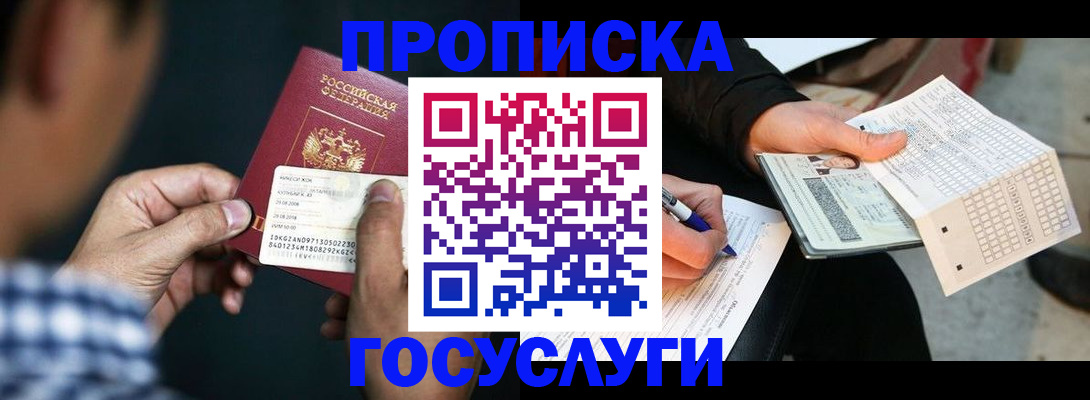 временная регистрация для всех в Лысьве