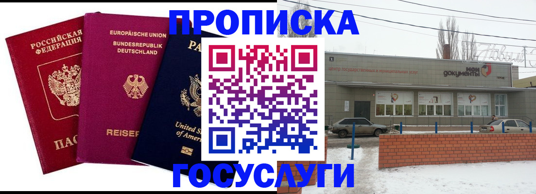 временная прописка в Лысьве