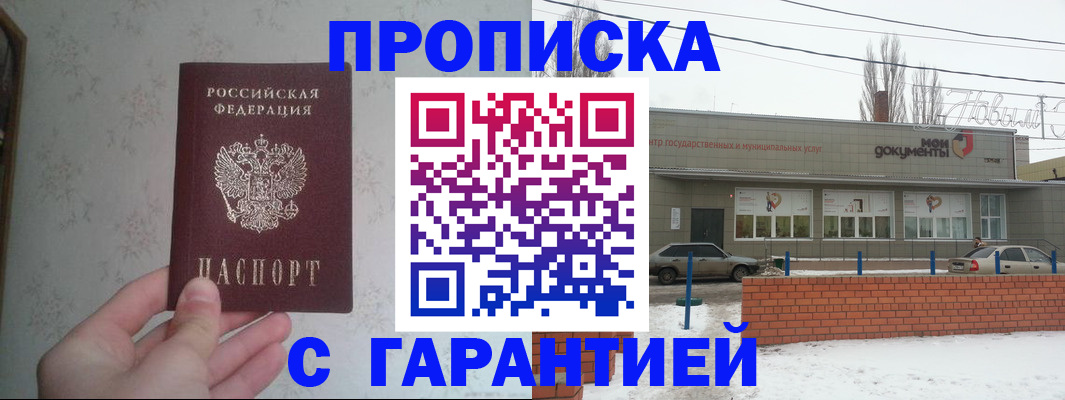 прописка штамп в Лысьве