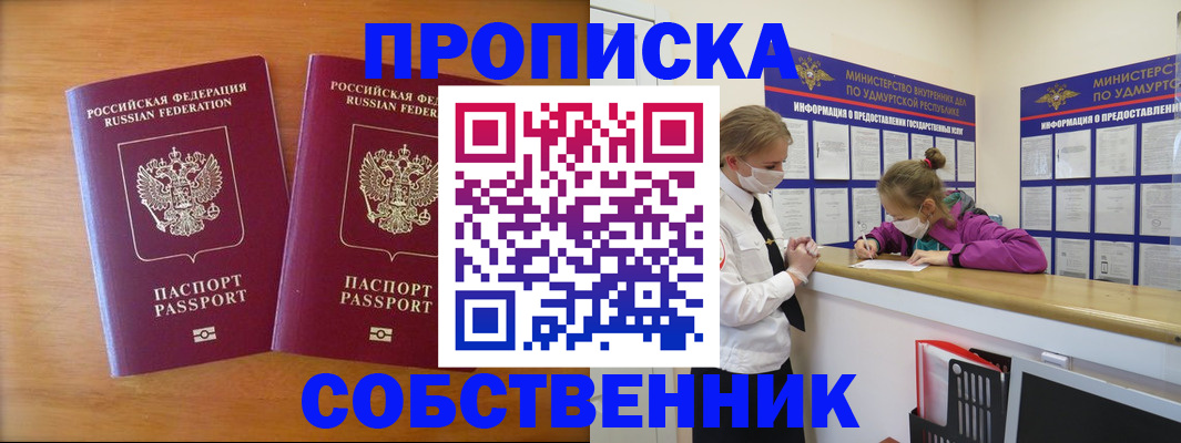 временная регистрация для всех в Лысьве