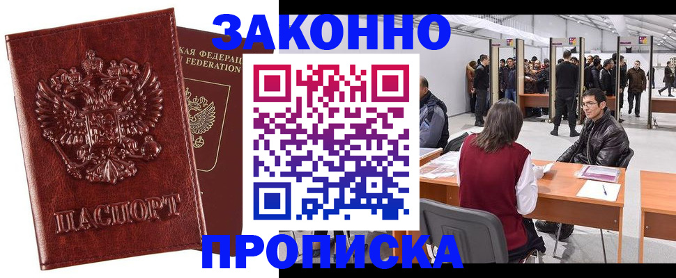 временная регистрация для всех в Лысьве